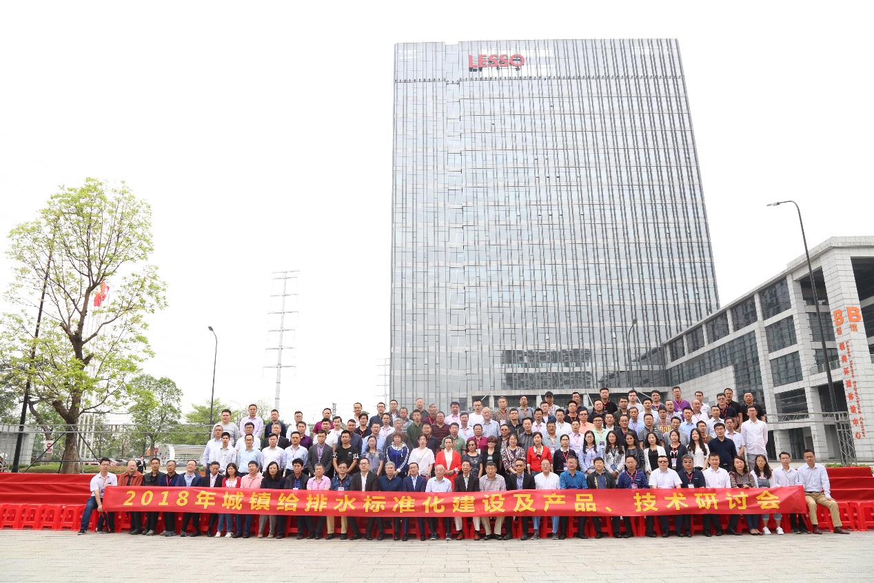 九游会官网独立承办城镇给排水标准化建设及产品、技术研讨会