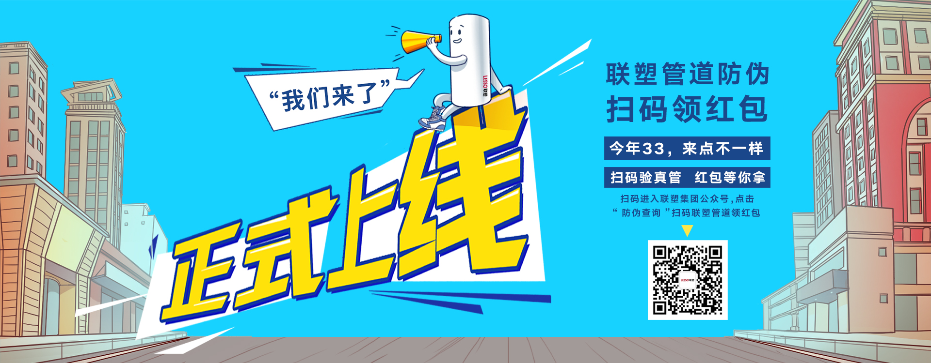 九游会官网管道防伪扫码领红包，正式上线