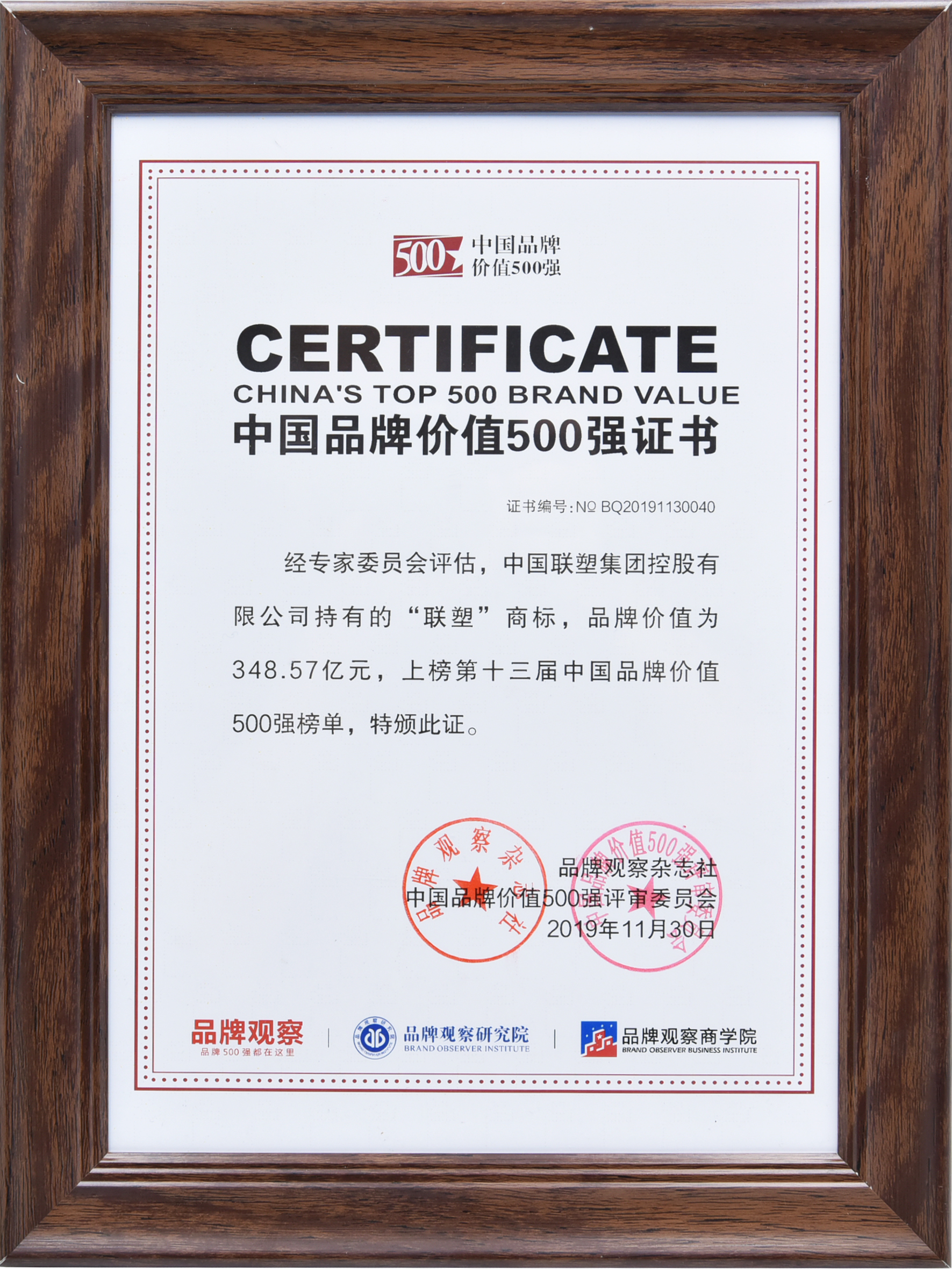 中国品牌价值500强——九游会官网