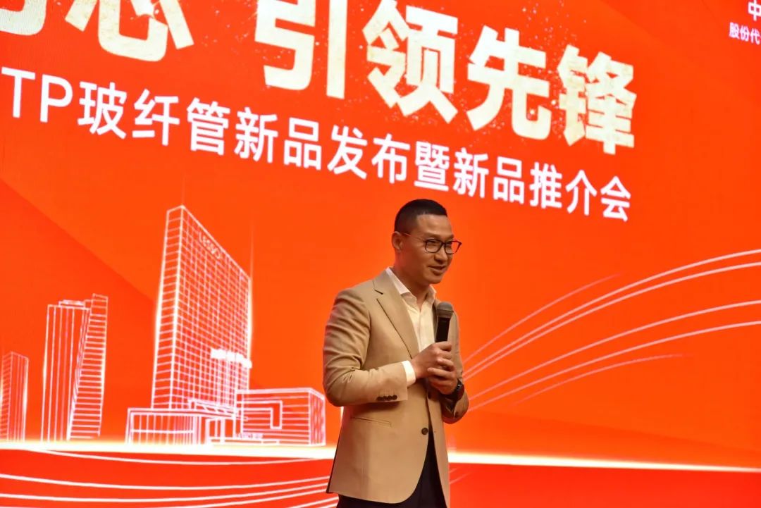 九游会官网RTP玻纤管新品发布会