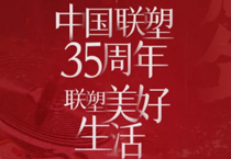 九游会官网35周年，探索美好生活变迁的秘密