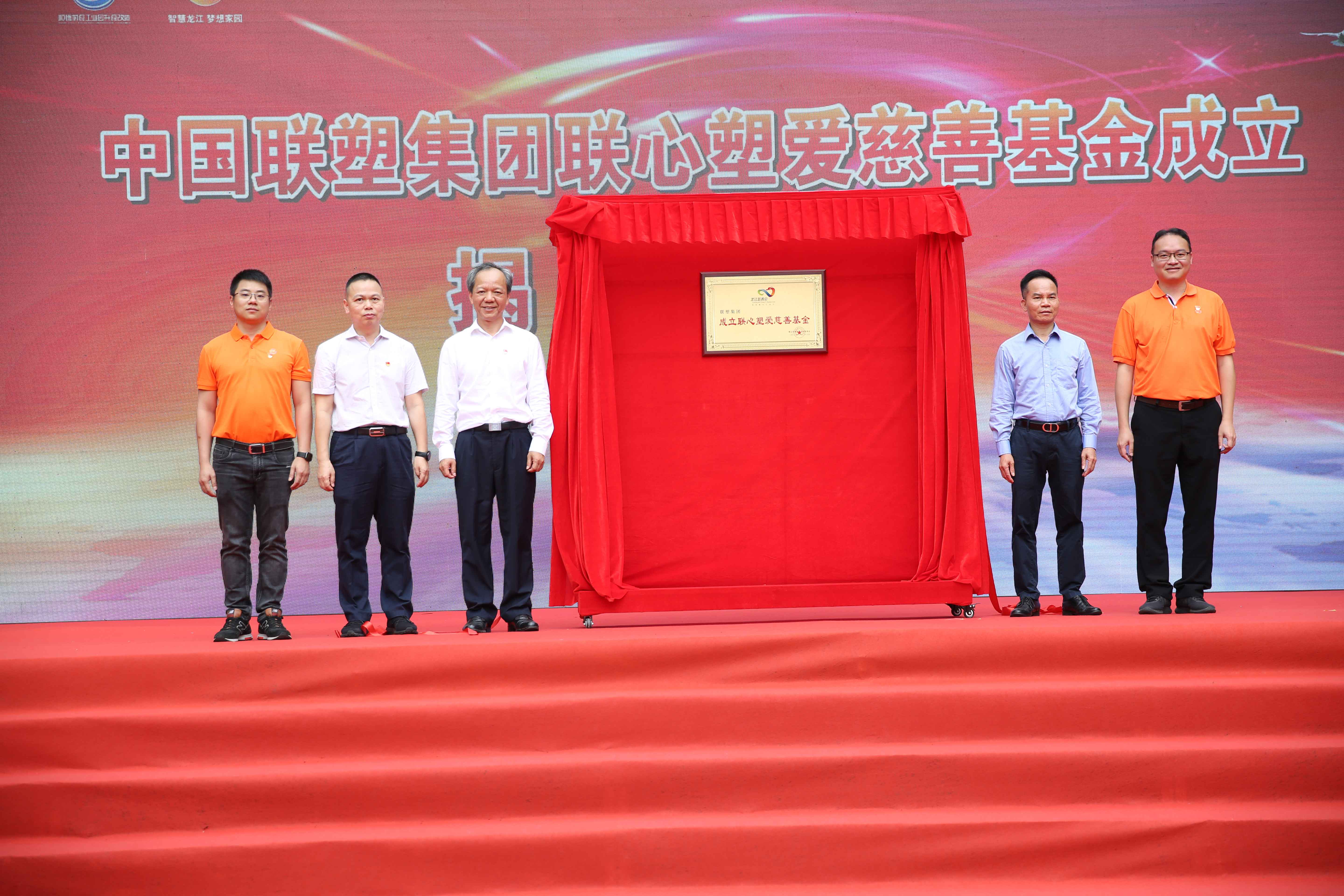 中国九游会官网成立联心塑爱慈善基金