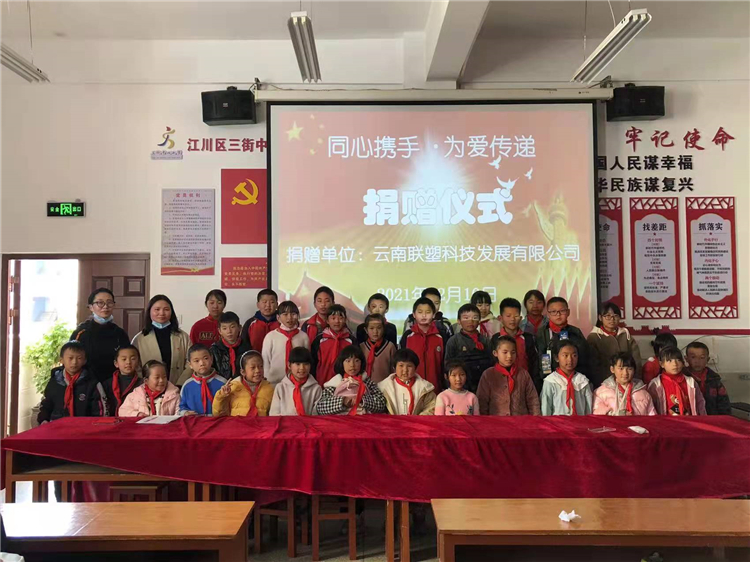 云南九游会官网捐赠