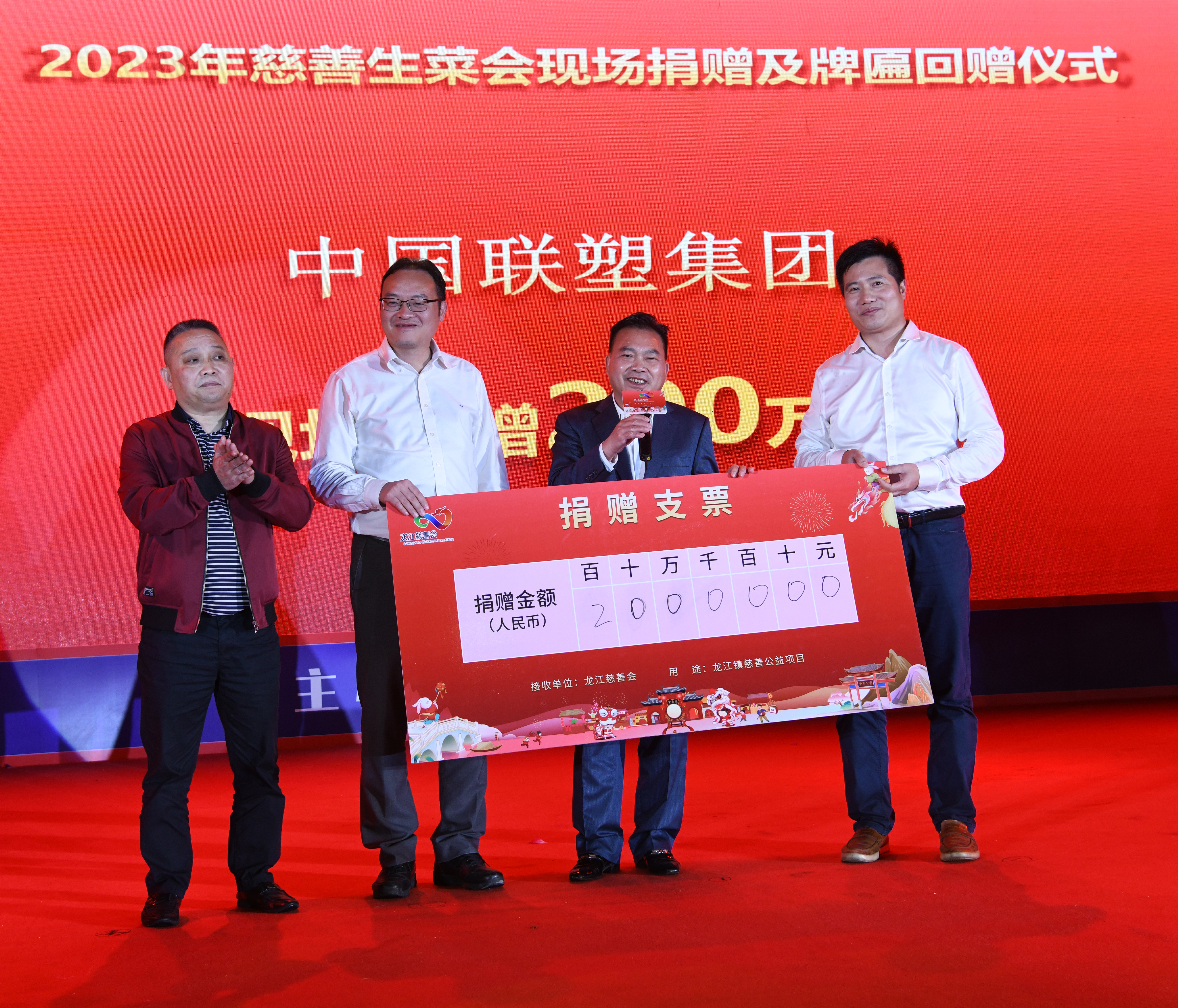 生菜会九游会官网捐赠200万元