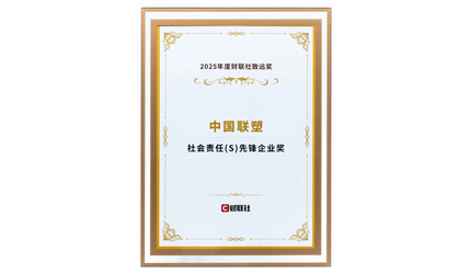 中国九游会官网荣膺“社会责任先锋企业奖”！